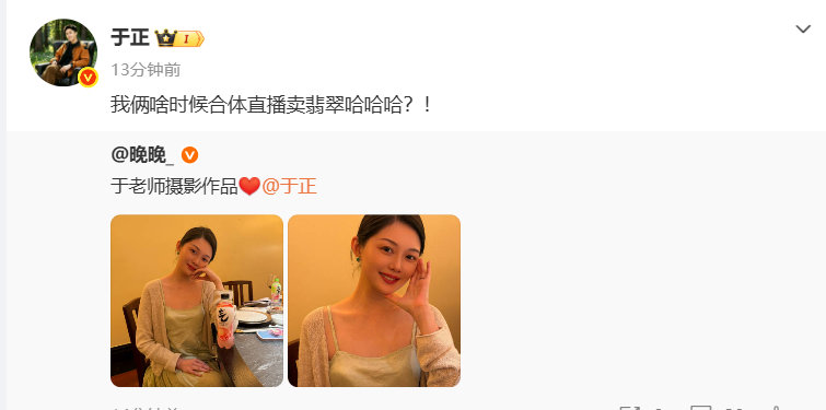 于正要和晚晚直播卖翡翠于正晚晚要合体直播晚晚晒于正拍的自己，于正说要和晚晚直播卖