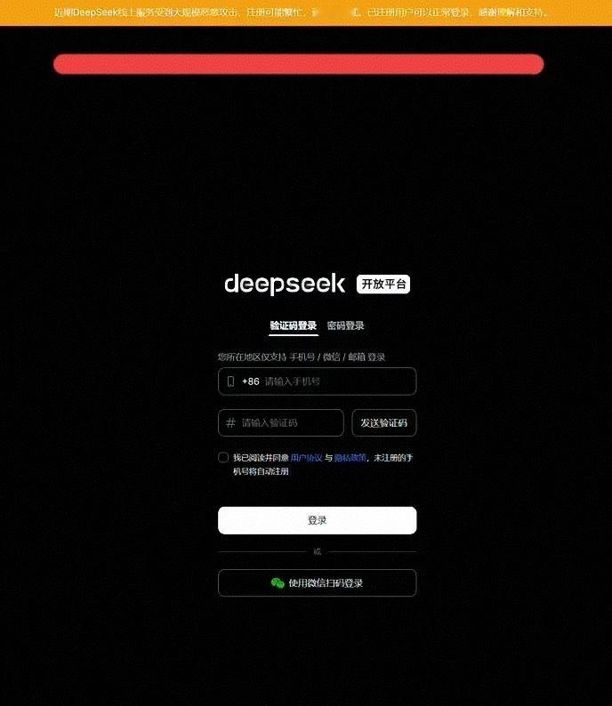 DeepSeek称遭到大规模恶意攻击  这段时间正在用DeepSeek的人应该能