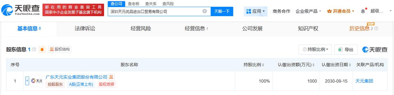 注册资本1000万人民币
天眼查App显示，近日，深圳天元优品进出口贸易有限公司