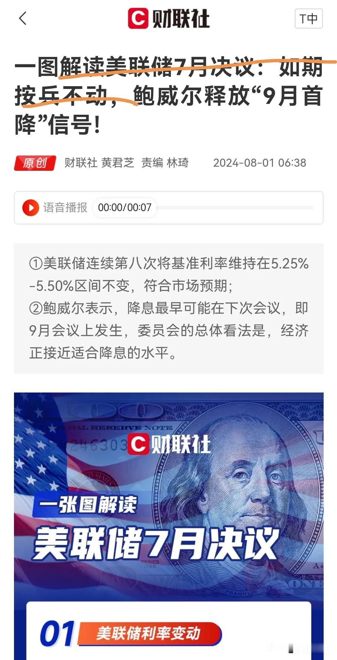 资本市场，一个美联储是否降息，月月影响，月月不降，A 股却天天盼望，何必呢。

