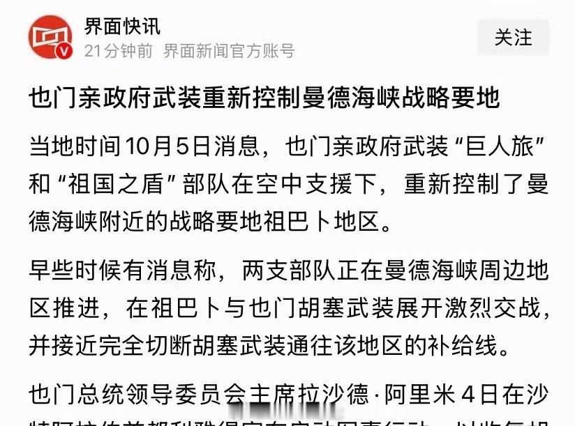 也门发起解放战争仅仅不到一天时间，就传出了好消息[灵光一闪]之前被胡塞武装控制的