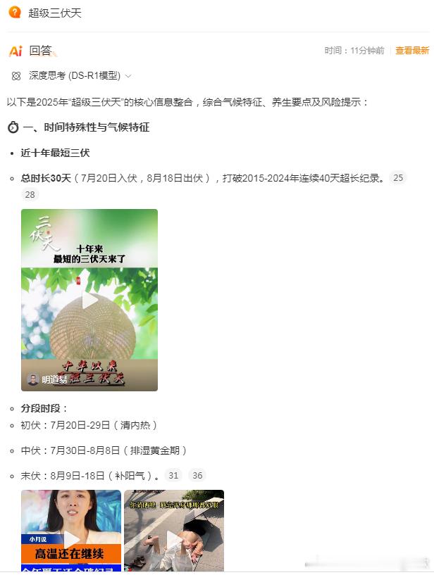 超级三伏天 今天看到这个热搜话题，真不知道该说啥了。今年三伏是短版三伏，只有30