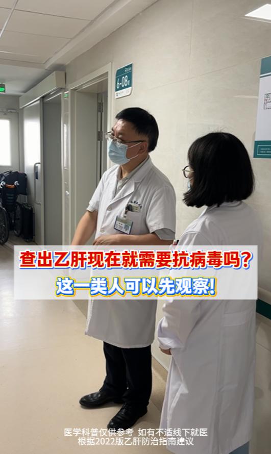 查出乙肝现在就需要抗病毒治疗吗？这一类人可以先观察！    最近遇到不...