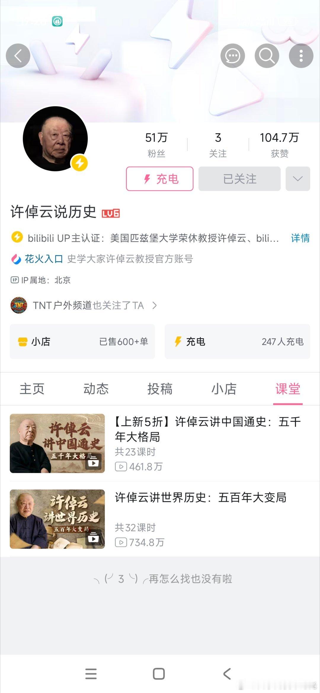 许爷爷一路走好。感谢您在生命的最后几年还为我们输出了这么多视频内容，站在百年的维