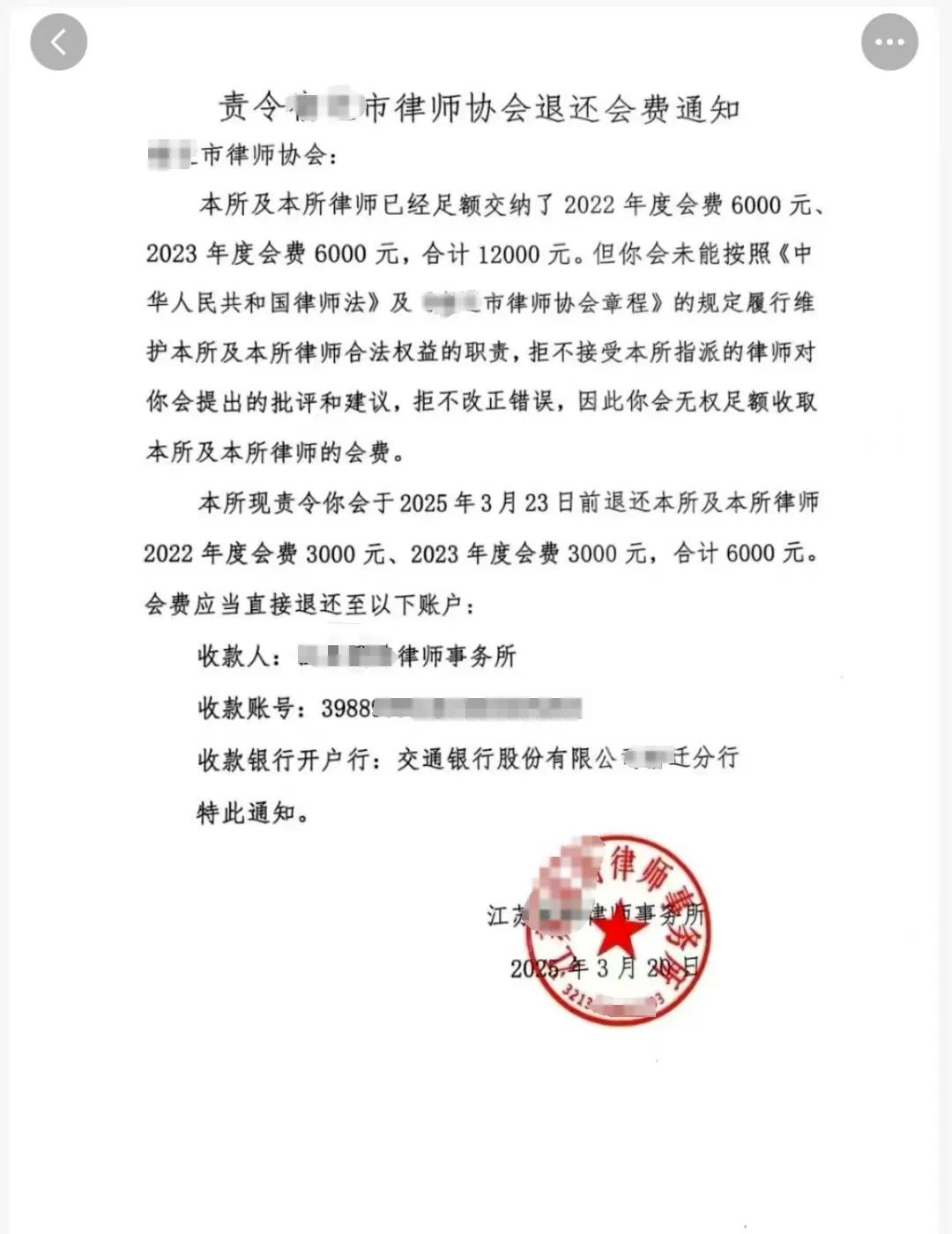 突发！江苏一律所责令律师协会退还会费