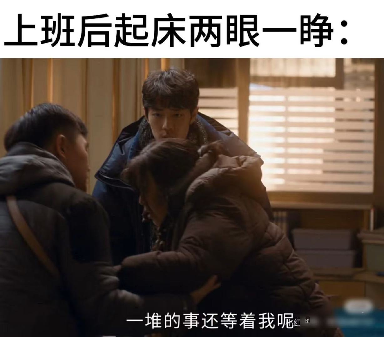 小城良方这集是真上过班小城良方符合我的精神状态 非常写实！就是我每天的工作状态！