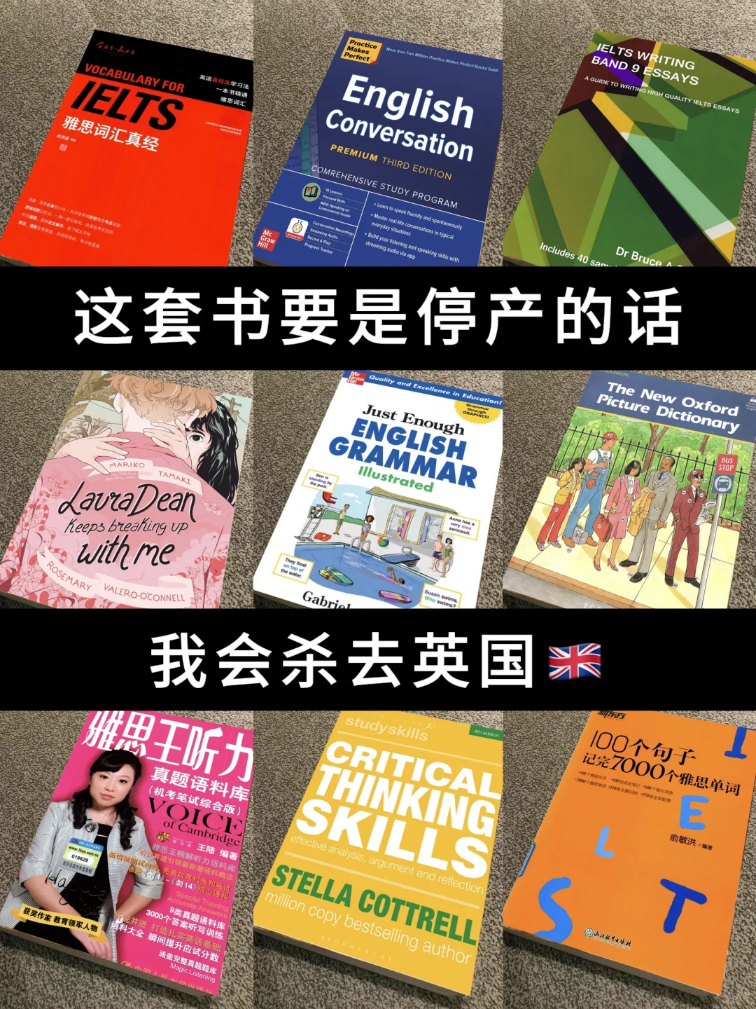 如果这套书停产的话，我会杀去英国🇬🇧