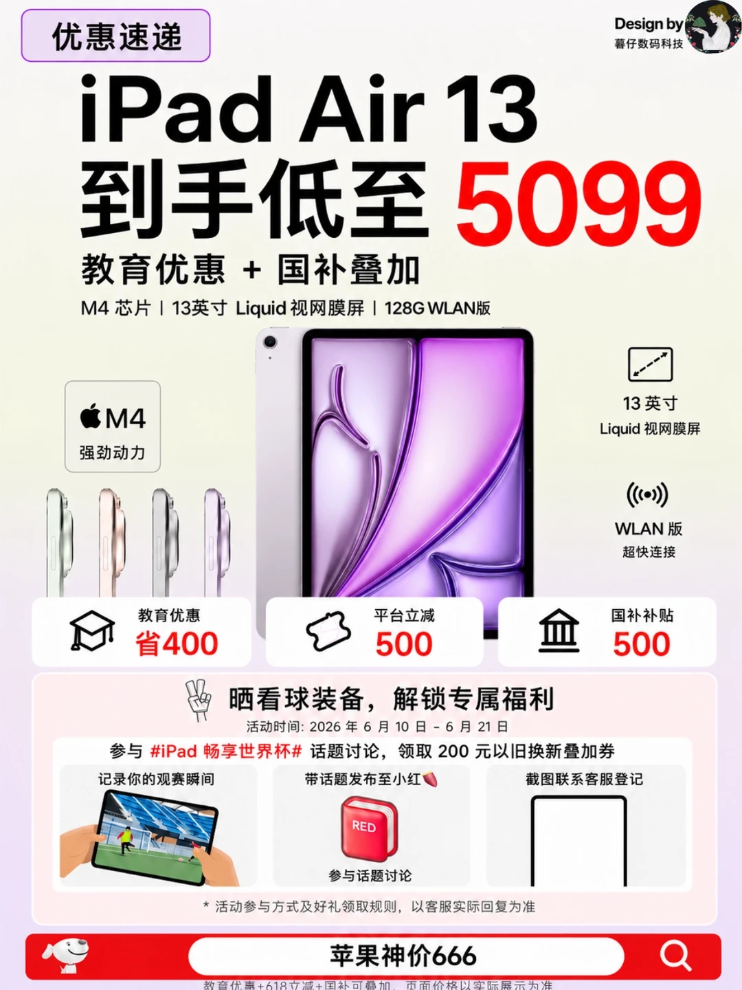 618别急着原价买 iPad！先看这篇省钱攻略