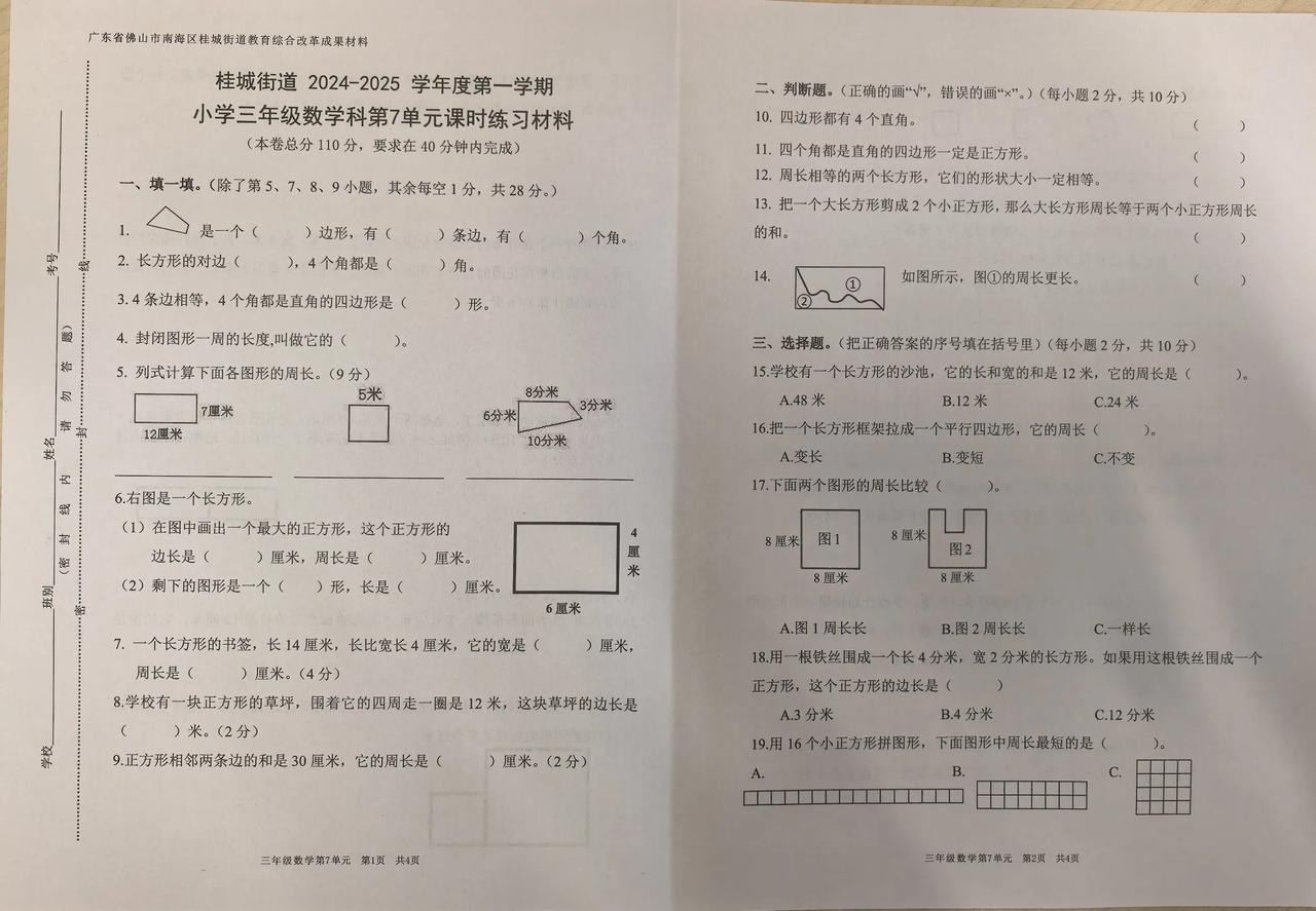 三年级，桂城街道
期末考试近了，风大得很
低年级的家长，看到这种试卷，眼睛是亮的