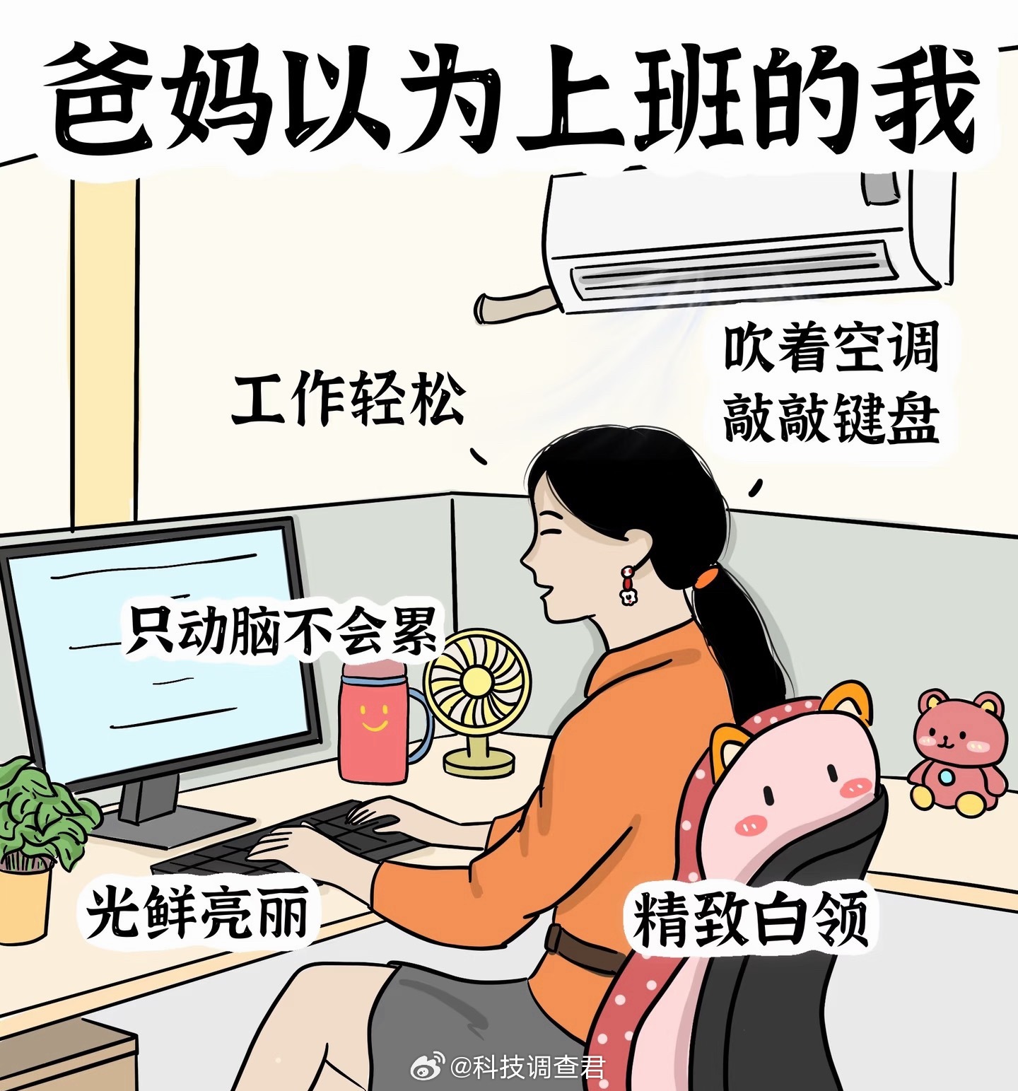 假装上班公司有员工月入七八万这广告：每天一杯奶茶钱，拥有专属小据点带锁柜子放私人