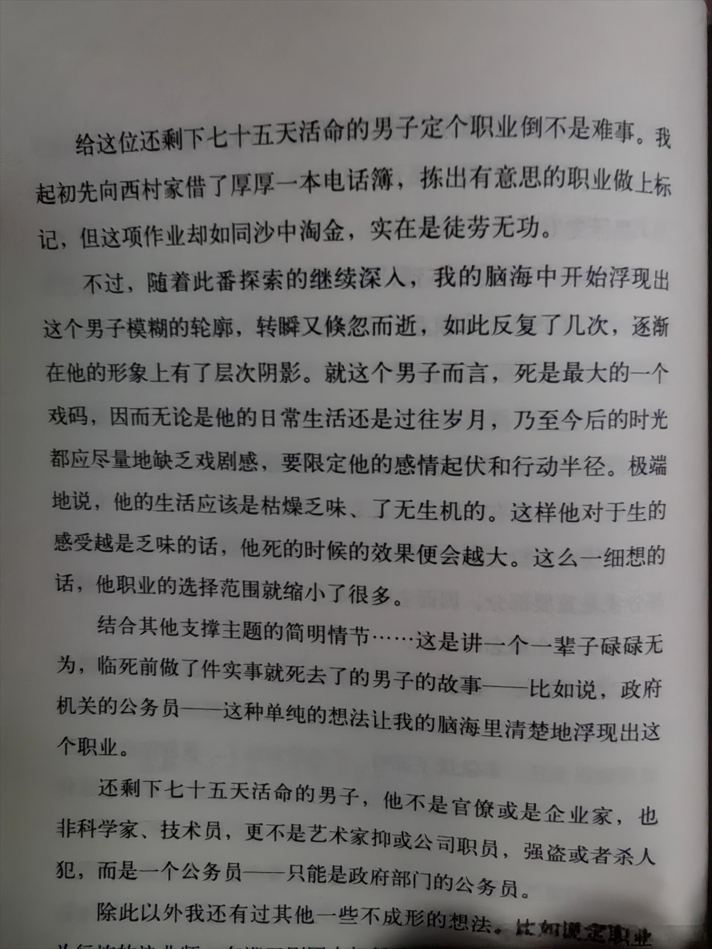 复眼的影像 《生之欲》这个人设的构想