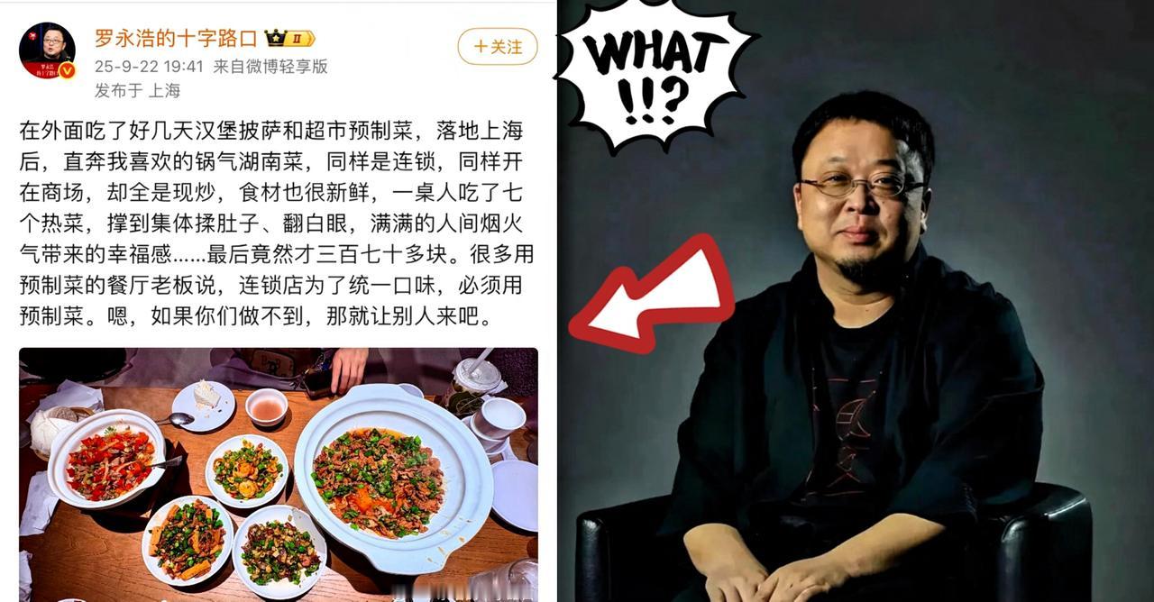 吃一堑长一智！
罗永浩这回长教训了！
回上海去餐厅吃个饭，居然直接把……
餐厅夸