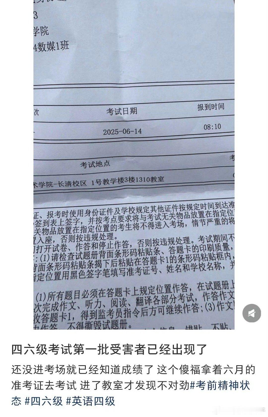 四六级考试第一批受害者出现了咋一到考试就有人拿错准考证啊好无语 
