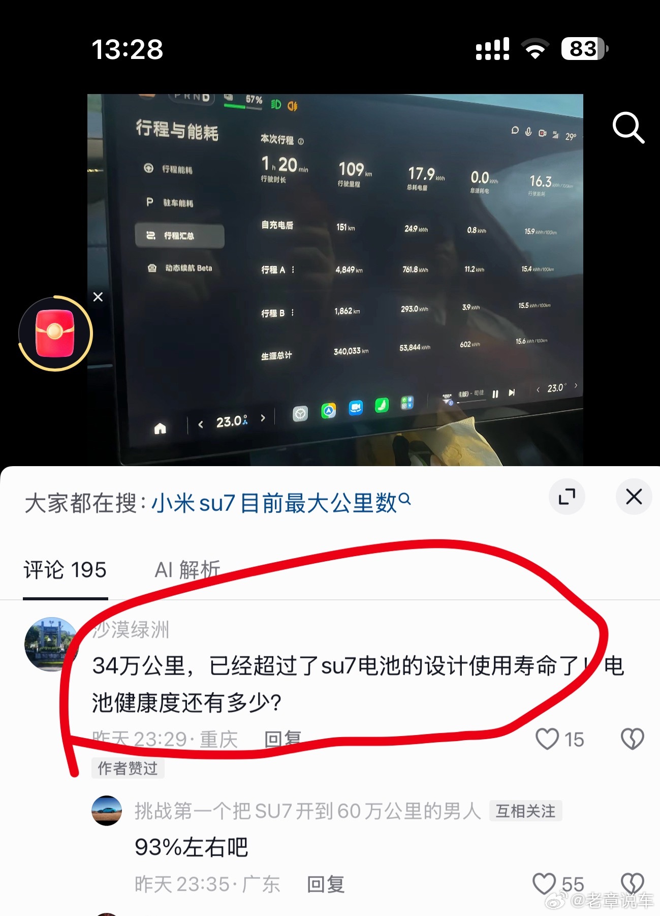 34万多公里的小米su7，真牛全网还有比他公里数更大的吗！ 
