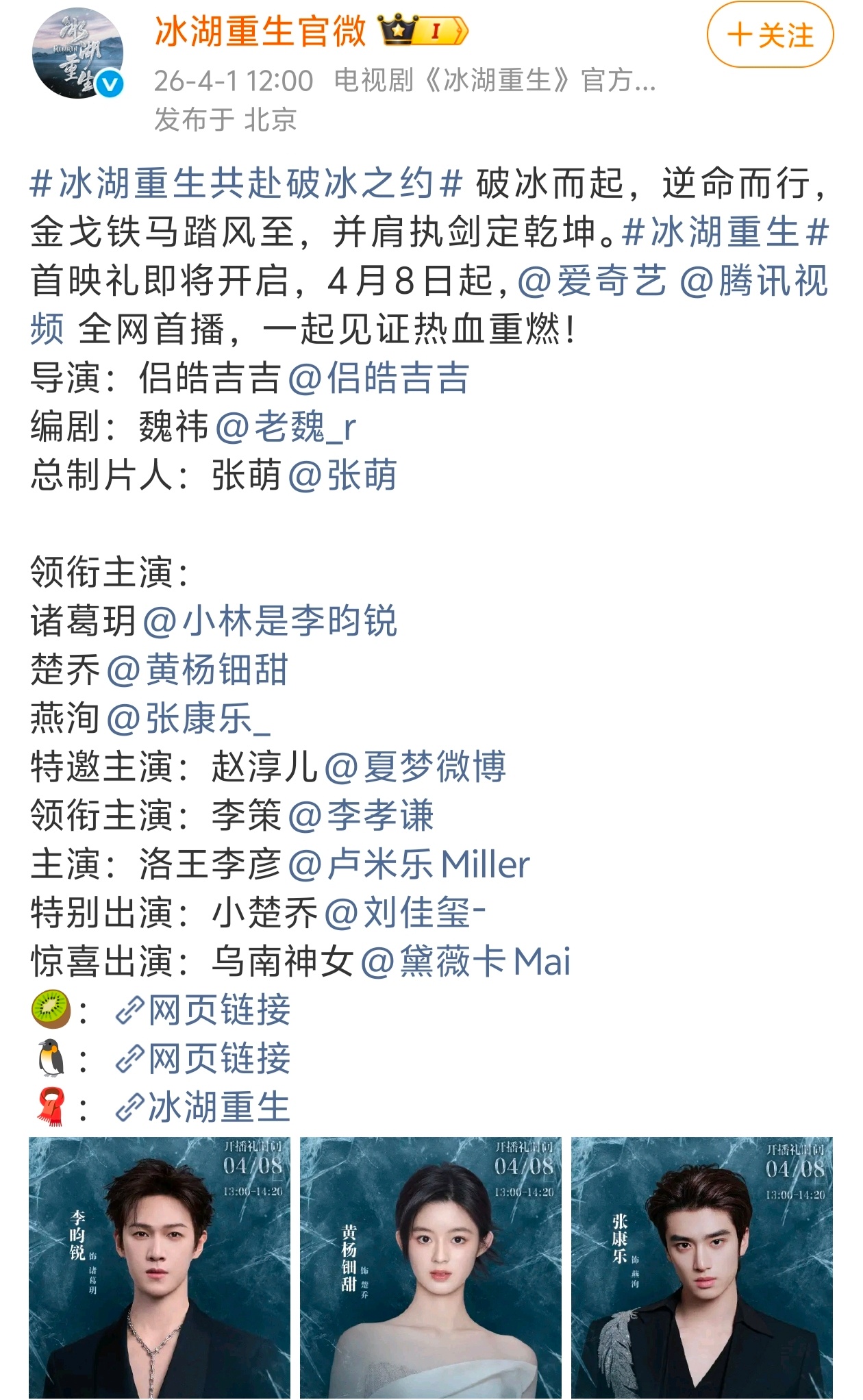 合着萌姐只是冰湖的制片人耀客的九重紫百花杀花开锦绣制片人都是别人 