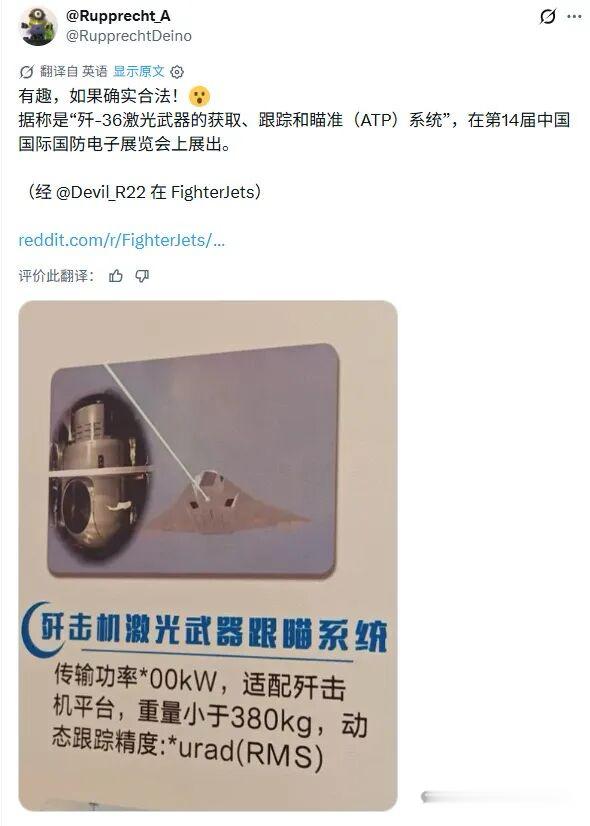 公开资料：六代机搭载高功率激光武器系统[色] ​​​