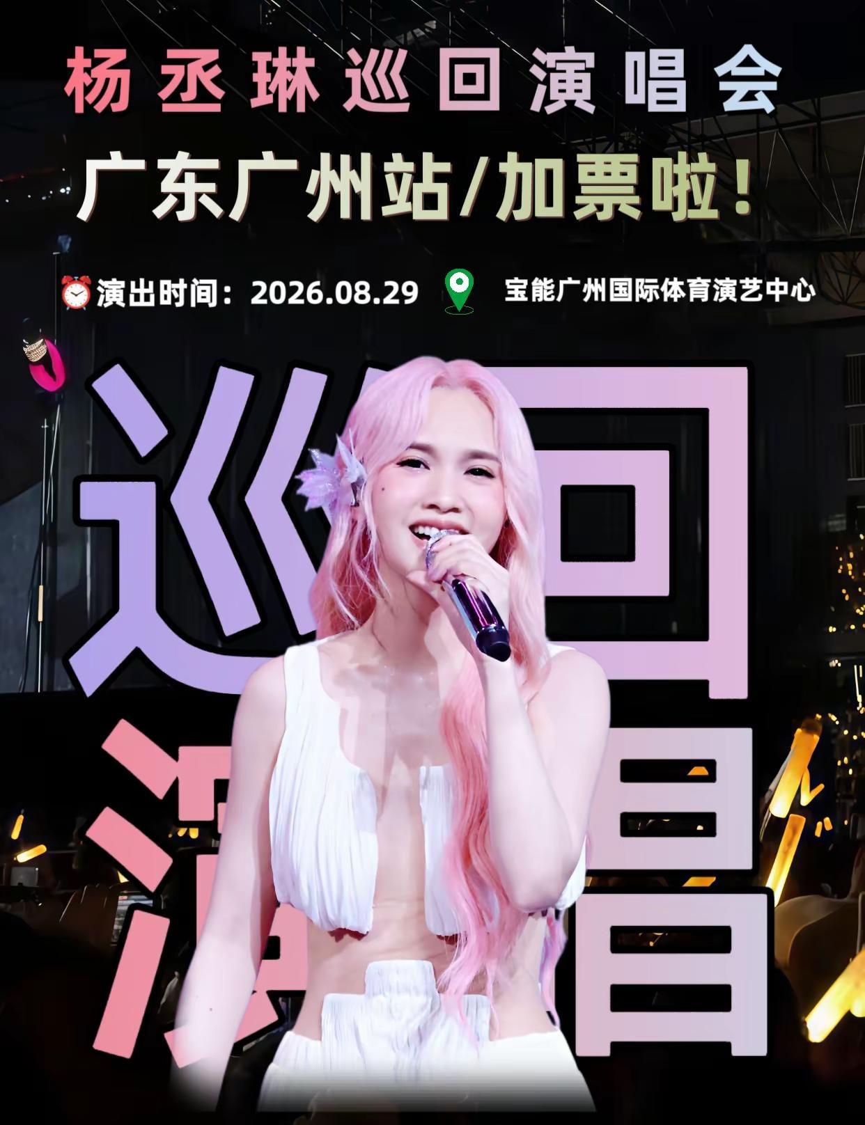 你总是用右手牵着我，但是心却跳动在左边。杨丞琳 左边 杨丞琳演唱会 杨丞琳李荣浩