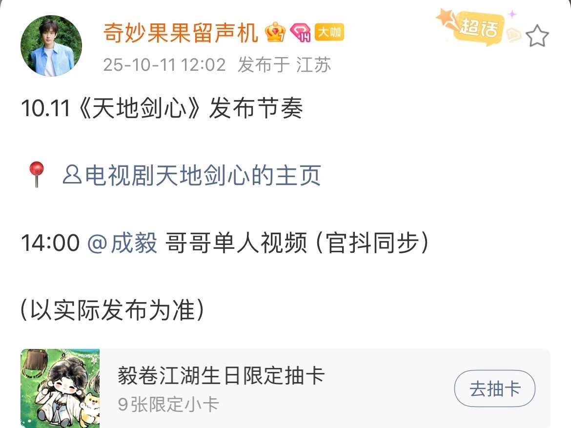 成毅[超话]成毅天地剑心发布节奏成毅天地剑心单人视频 ​哇哇哇！一整个期待住咯～