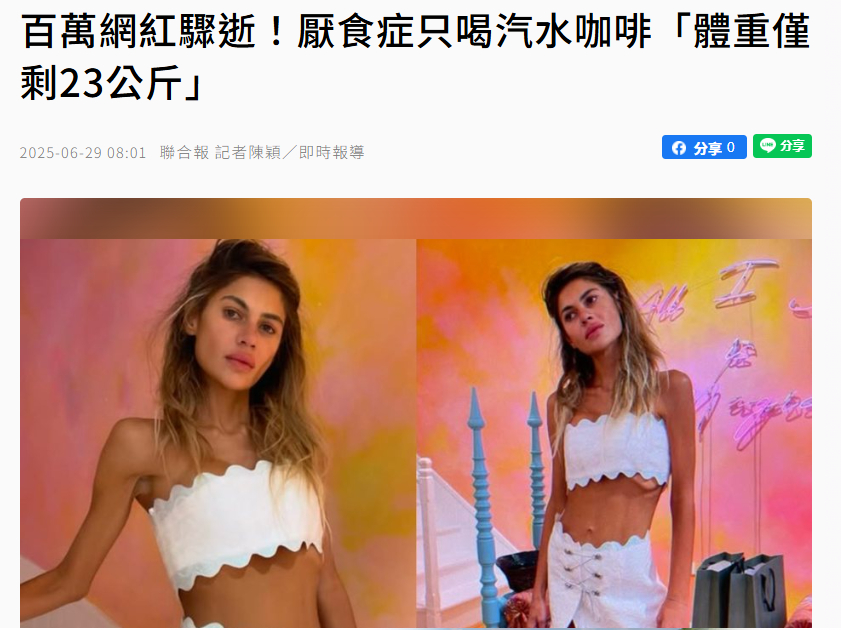 【土耳其网红只喝咖啡汽水抑制食欲】百万网红营养不良心脏衰竭去世30岁土耳其知名网
