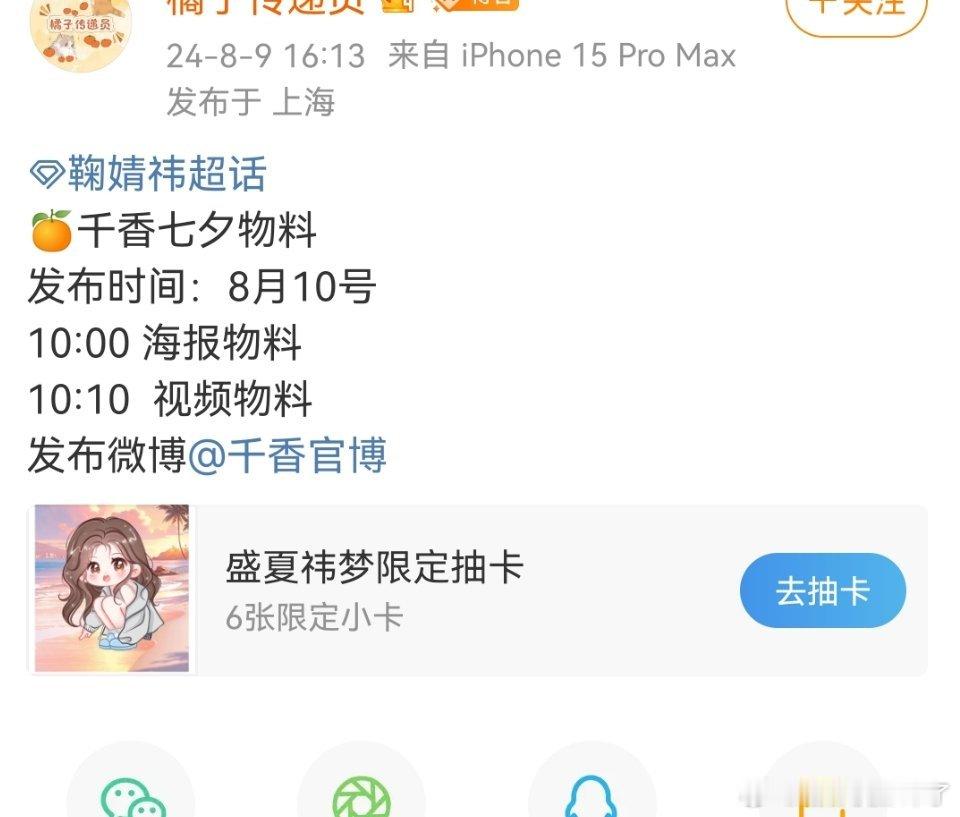 鞠婧祎千香明天有新物料，所以真的快来了吧[举手] ​​​
