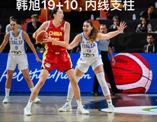 20分大胜！中国女篮71‑51碾压意大利，拿下小组第二