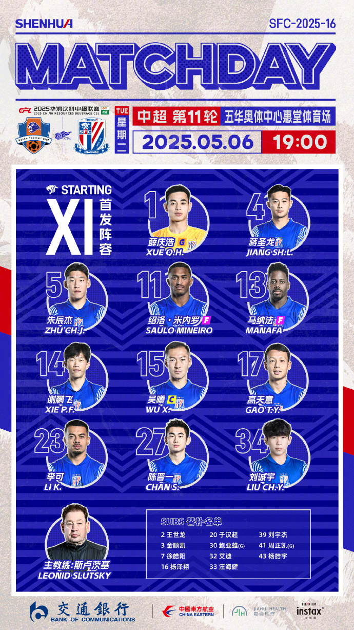 梅州客家vs上海申花首发 19:00，中超第11轮，梅州客家vs上海申花，首发出