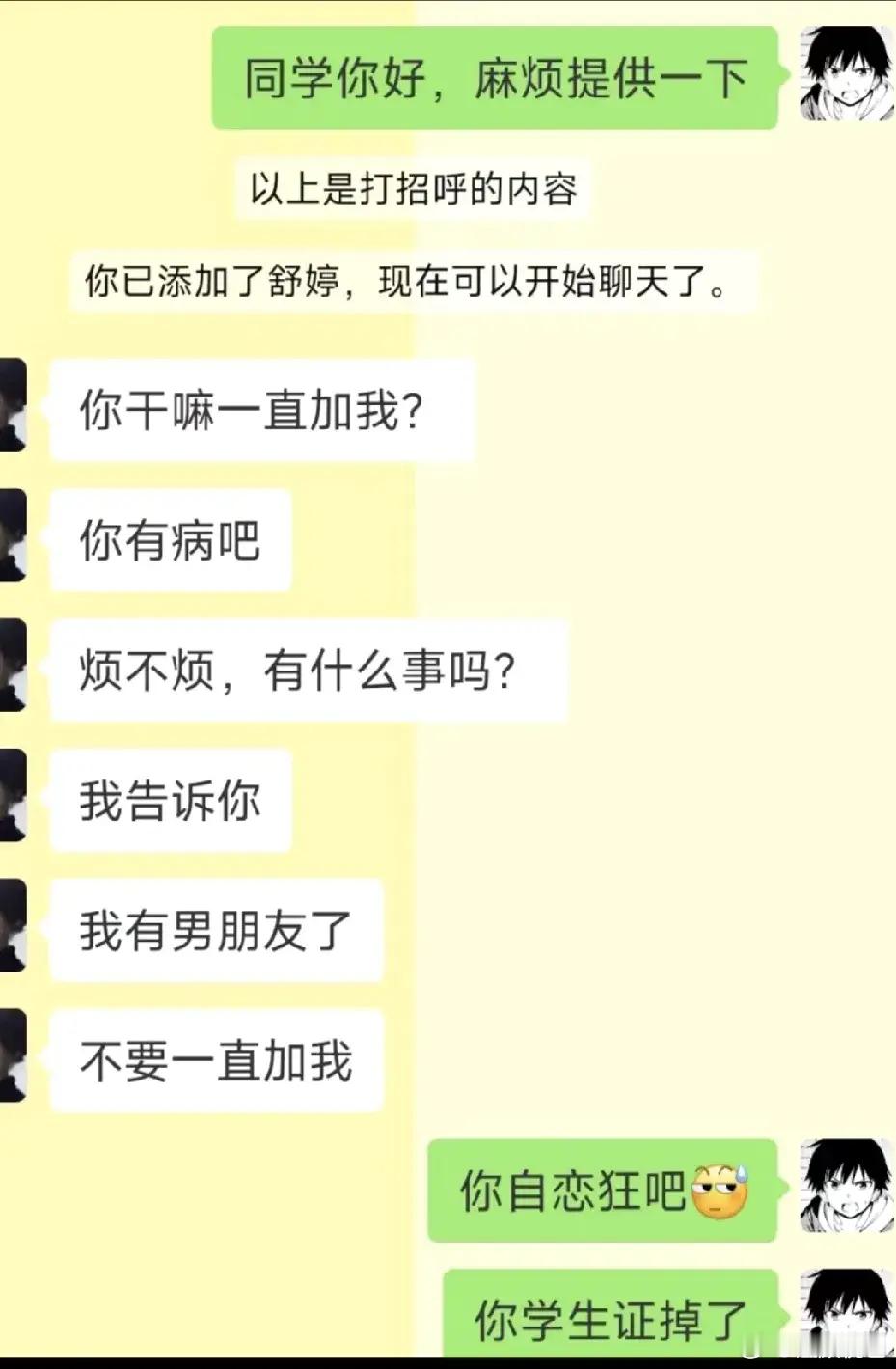 有男朋友了，不加 ​​​