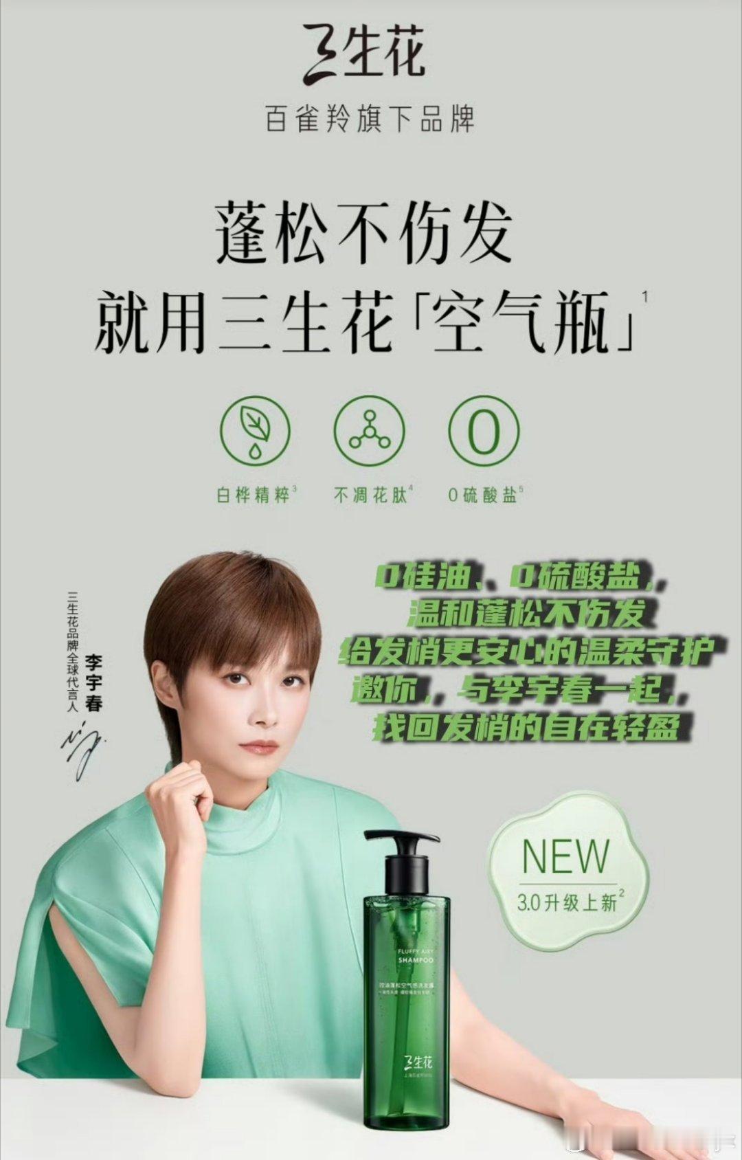 李宇春三生花品牌全球代言人三生花空气瓶 当看到三生花官宣李宇春成为品牌全球代言人