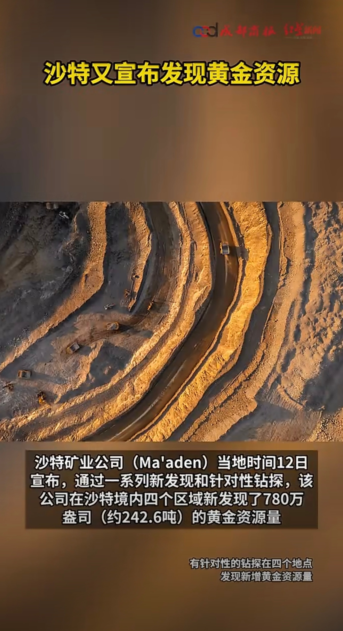 沙特又宣布发现黄金资源 大漂亮：这里有黄金？那我们要来了哦