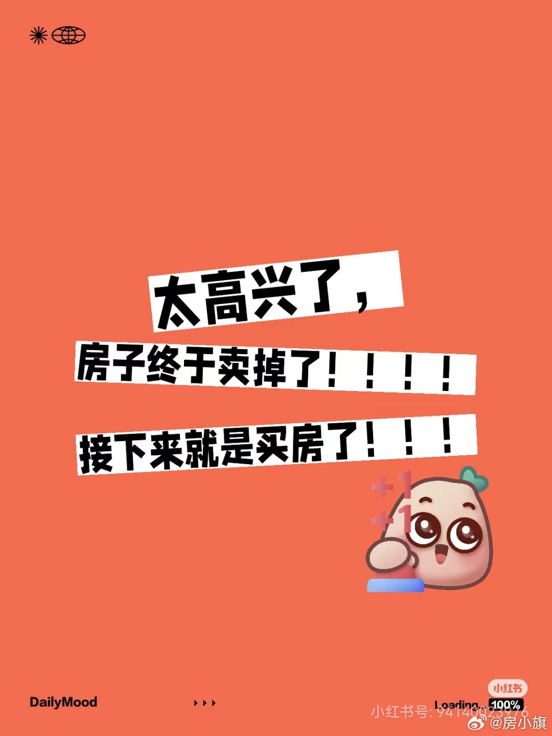 上海网友兴奋发帖：太高兴了，房子终于卖掉了！！！！接下来就是买房了！！！ ​​​