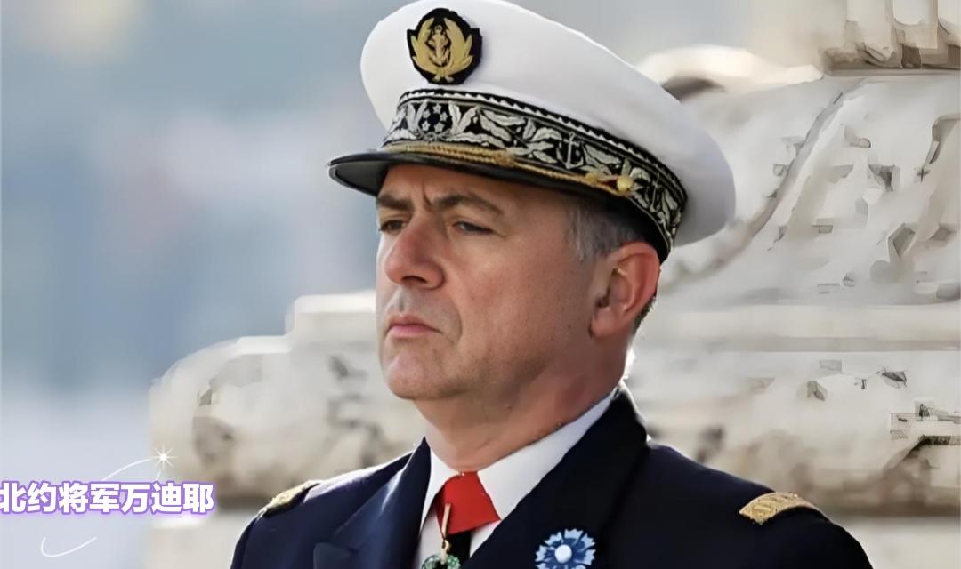 北约将军万迪耶提示美国，再不阻止中国，再过10就来不及了！美国当然想阻止但是已经