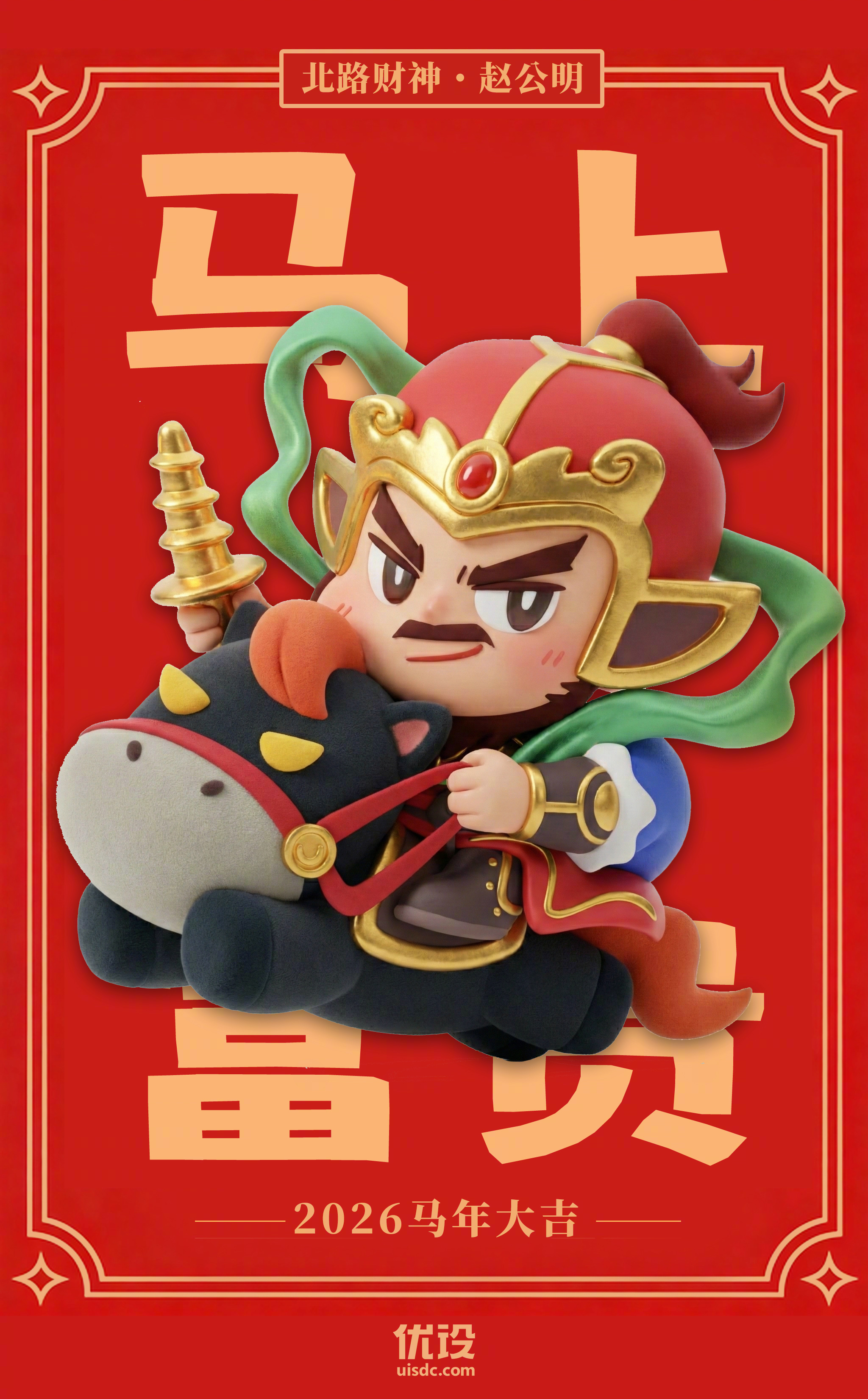 优设和大家一起初五迎财神初五迎财神