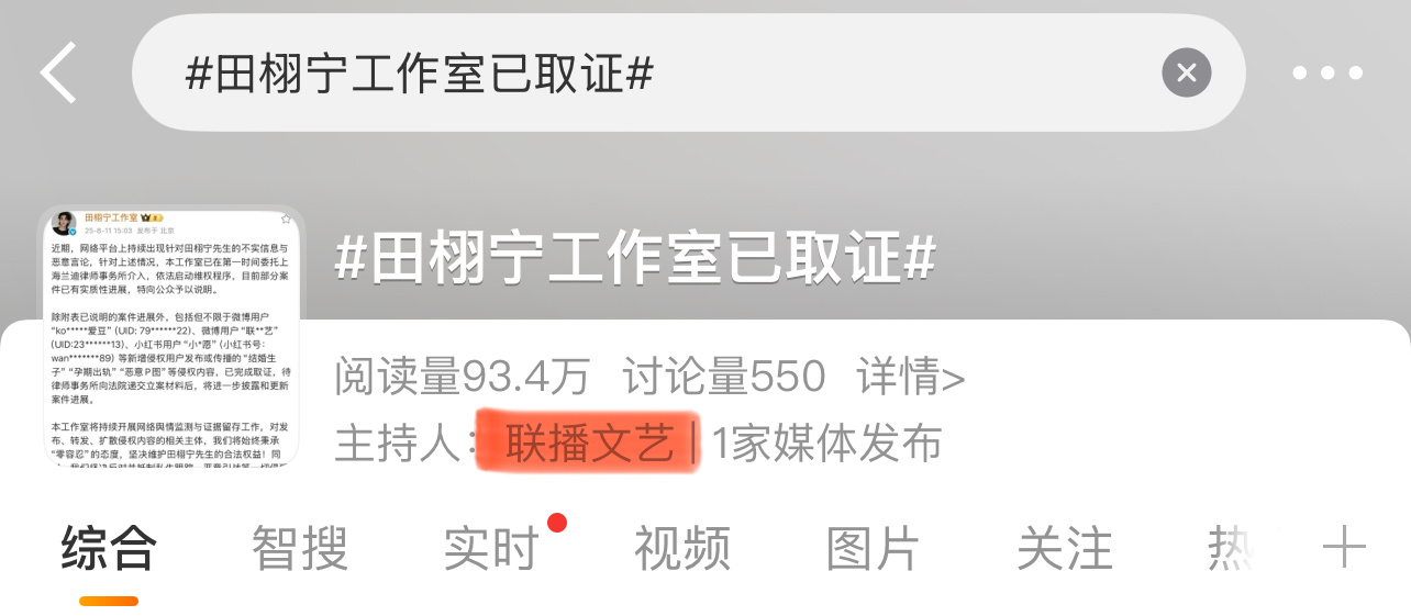 田栩宁工作室已取证，自己主持自己被告，阿浪这热搜太不严谨了！[淚奔][淚奔][淚