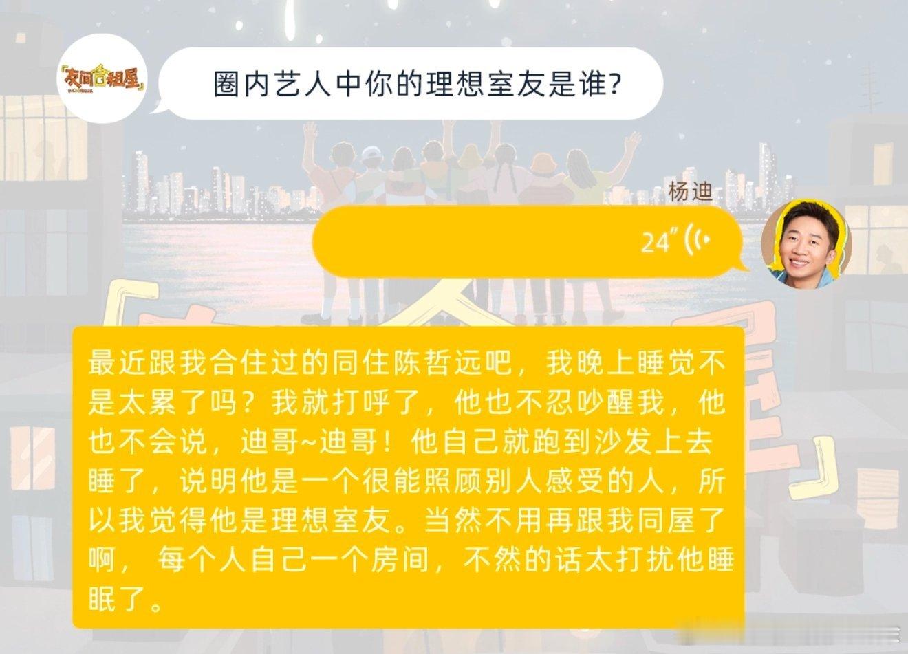 陈哲远是杨迪的理想型室友 杨迪你的理想型室友已经上线啦！陈哲远五星好评啊哈哈！连