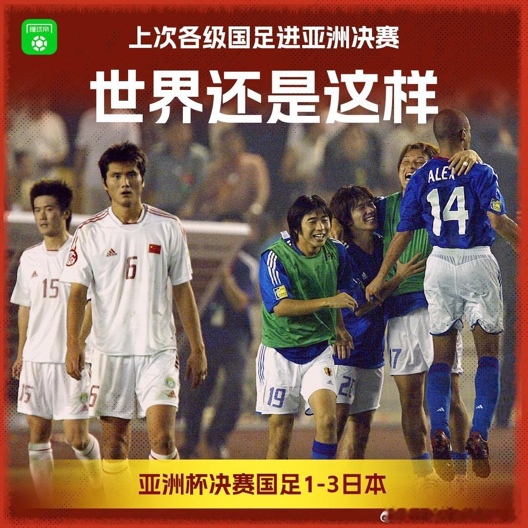 上次各级国足进决赛（因为日本手球进球输掉的决赛）的时候有：马大帅、七里香、刘翔奥