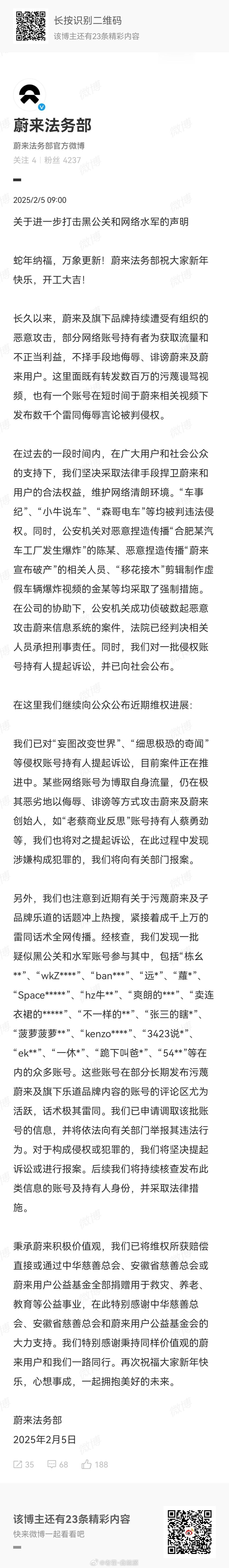 蔚来法务部又发了一篇公告，节前一个，节后一个，间隔还不到10天，看来已经很明显能