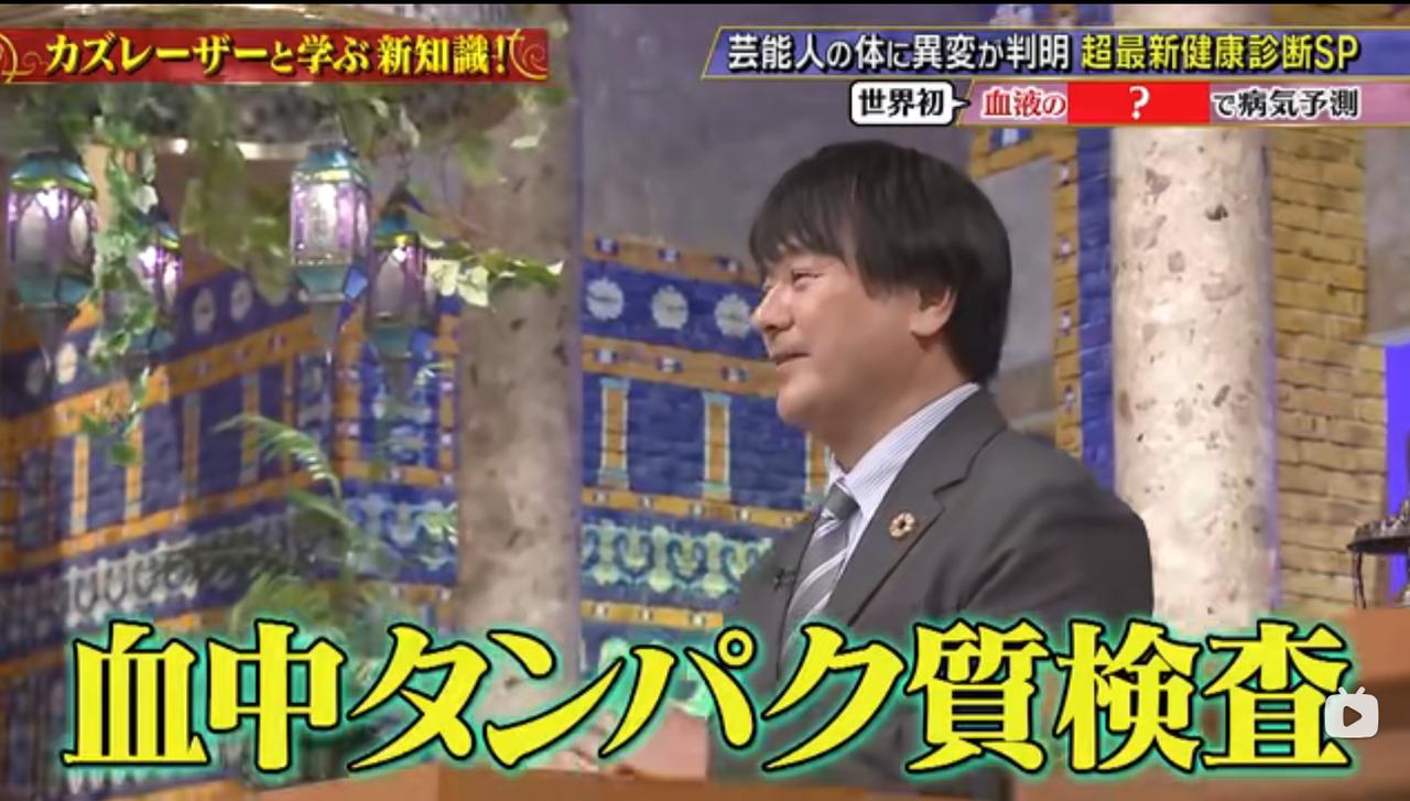 速报：日本已将血液中蛋白质检测技术投入实际应用（世界独一）
**可以准确检测5年