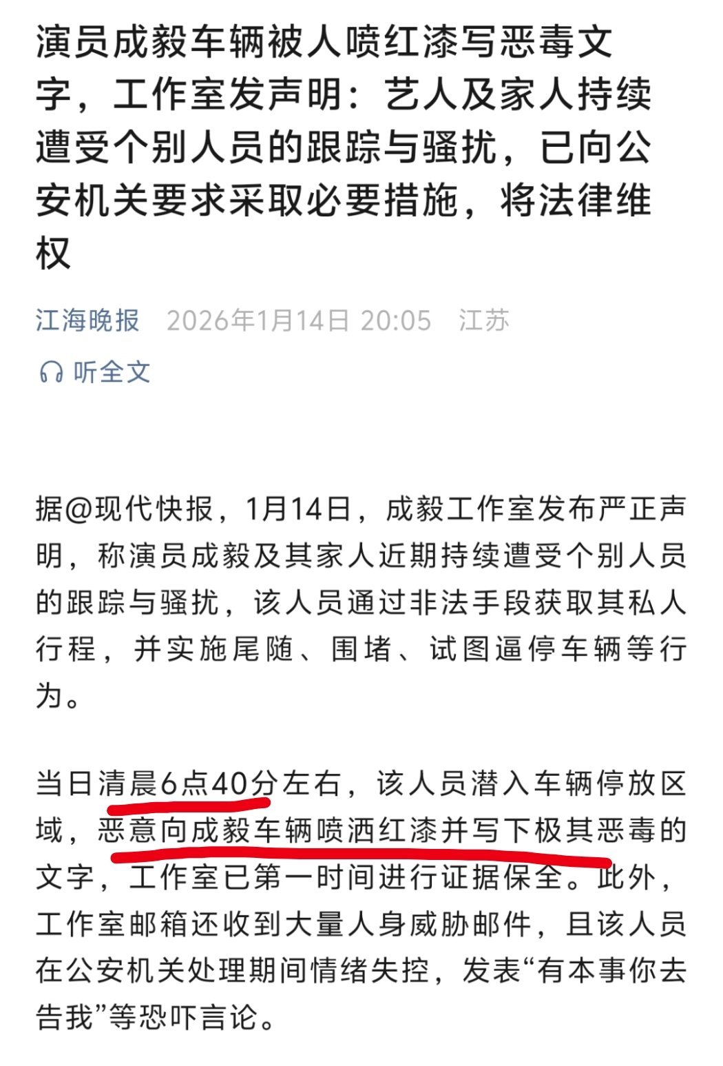 谁要害我ee😡 成毅工作室声明