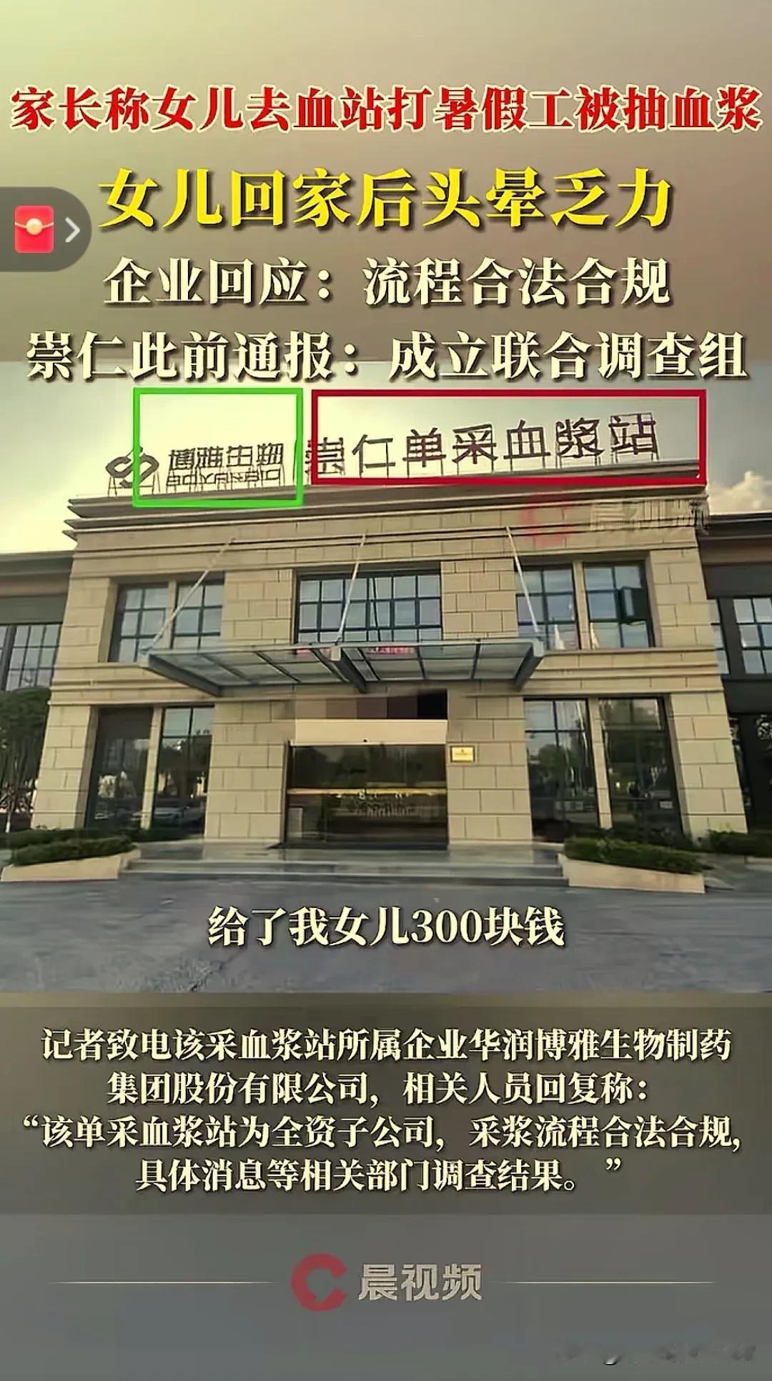 究竟有多坏：洗脑女孩抽血浆580ml，致人头晕乏力！

  近日有一女孩家长爆料