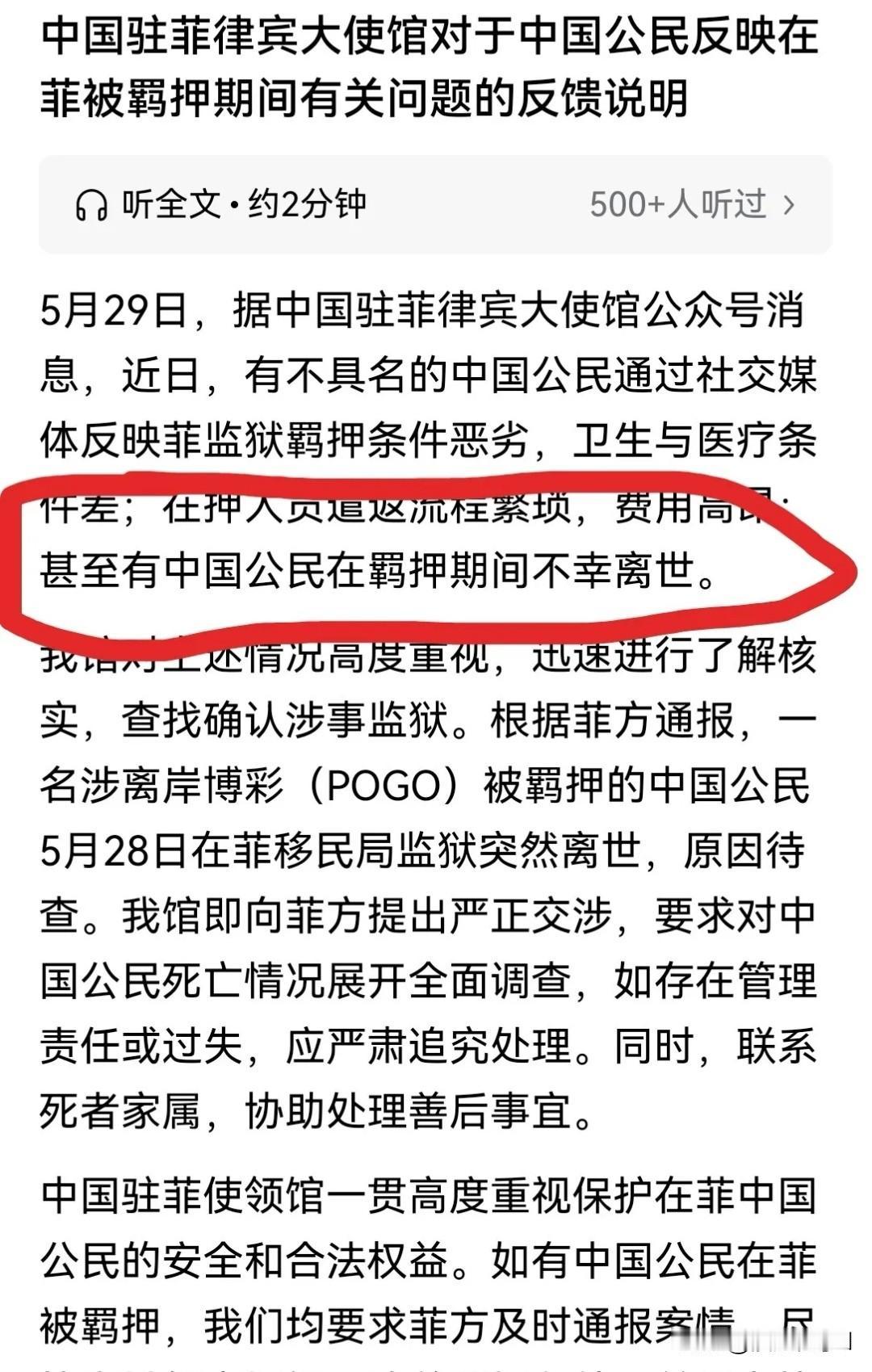 菲律宾羁押中国公民猝亡 中方严正交涉讨说法
 
一名涉离岸博彩中国公民5月28日