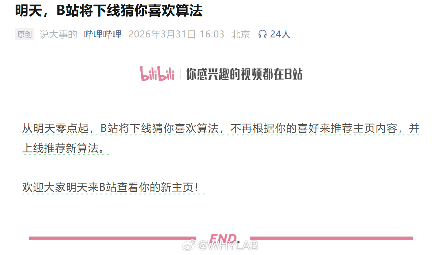 B站明日将下线猜你喜欢算法B站将上线新算法从明天零点起，B 站将下线猜你喜欢算法