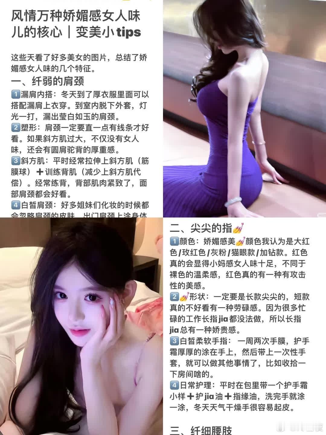风情万种娇媚感女人味儿的核心，变美小tips  总结了娇媚感女人味的几个特征。 