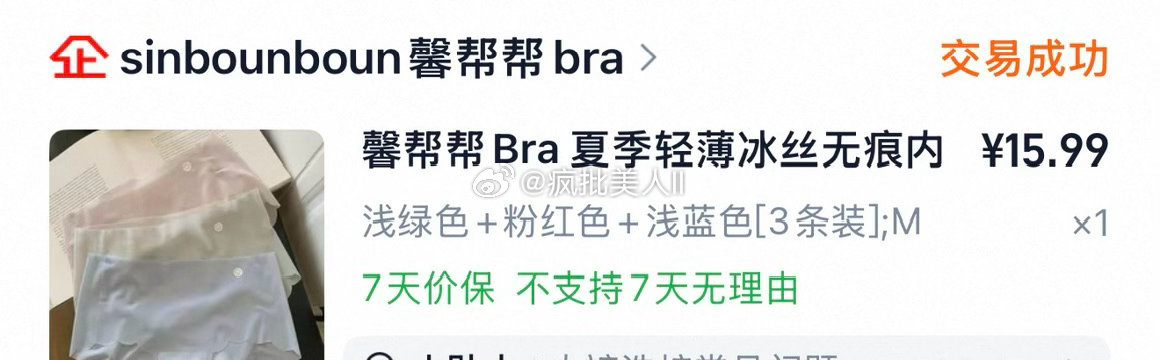 闺蜜们都去买这条内裤 真的无痕 