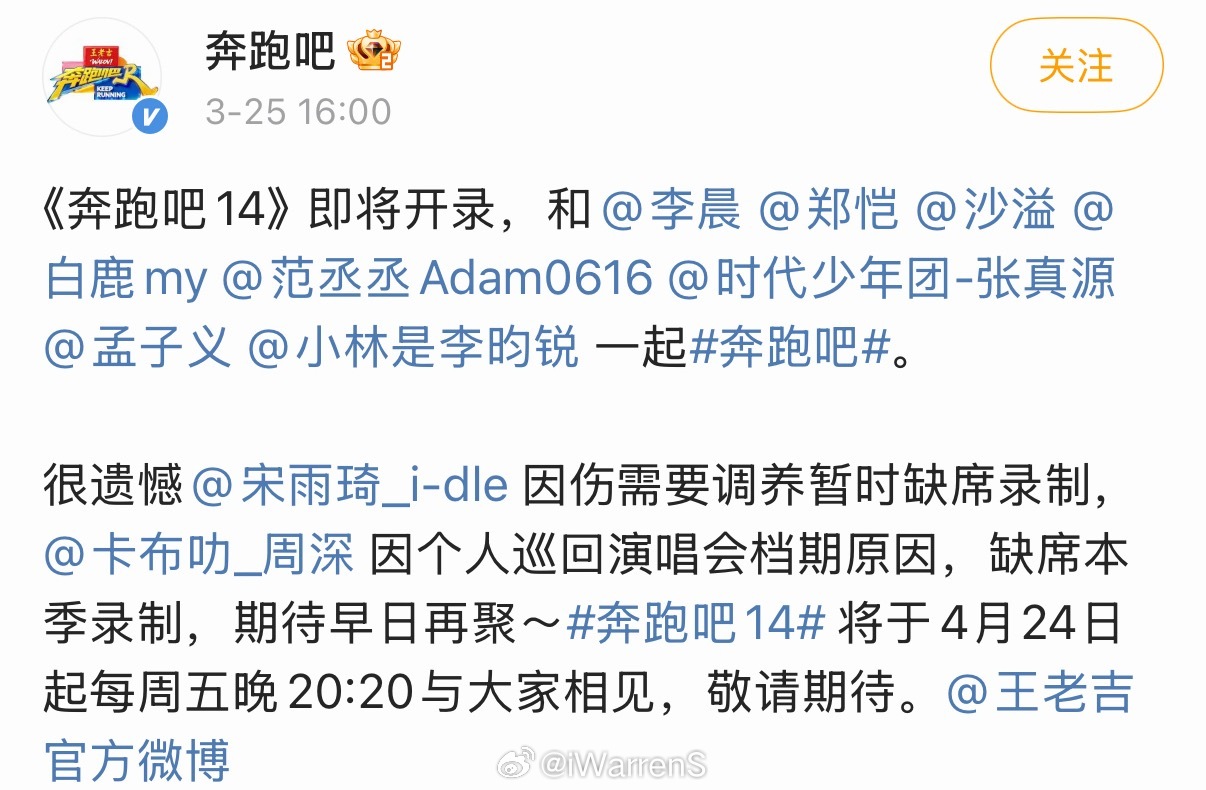 奔跑吧14正式官宣：白鹿、范丞丞、张真源、李昀锐、孟子义……期待一下！奔跑吧14