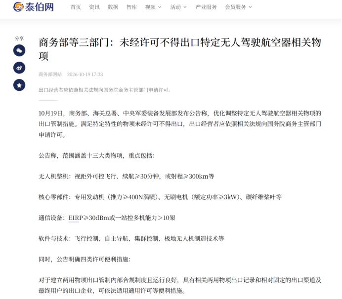 10月19日这天，一纸中国商务部公告把美欧无人机圈炸得人仰马翻。

美国总统特朗