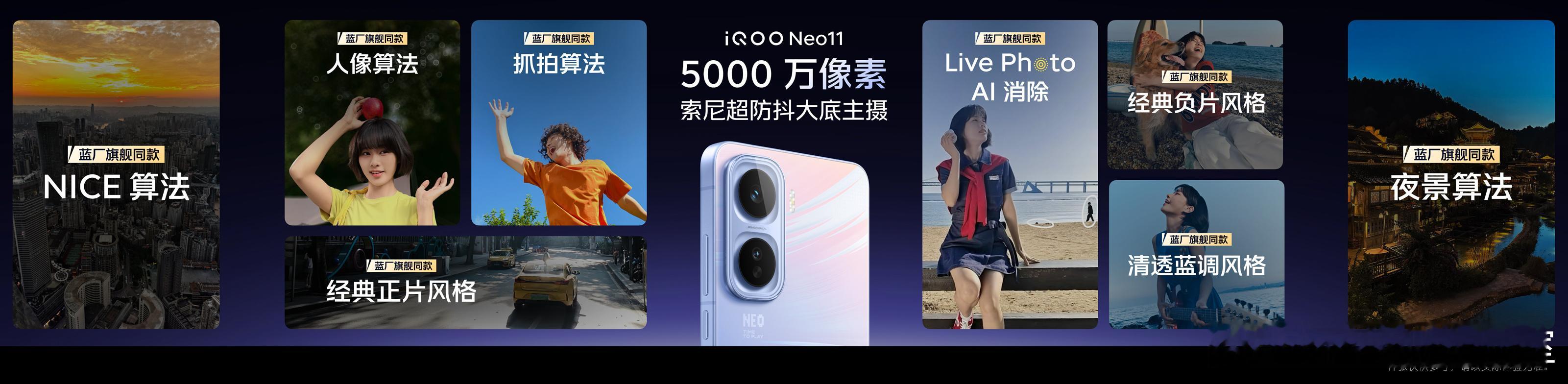 iQOO Neo11 影像同样不让人失望！①搭载5000万像素索尼超防抖大底主摄