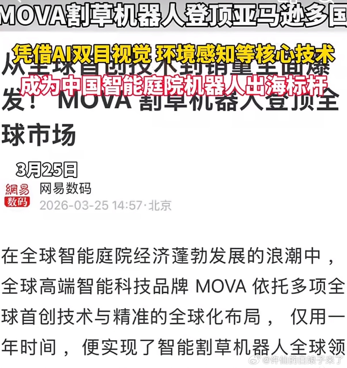 中国智造割草机器人全球销量连续登顶MOVA割草机器人登顶亚马逊多国弗若斯特沙利文