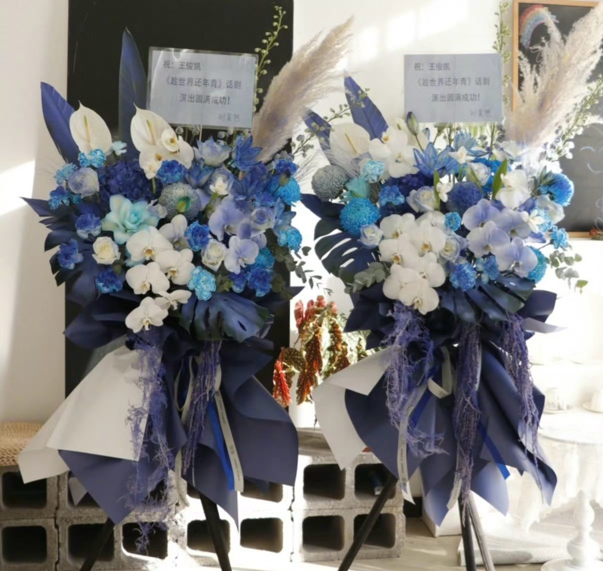 刘昊然给王俊凯送花篮 刘昊然也给王俊凯的话剧送了花篮，帅哥们友谊长存！