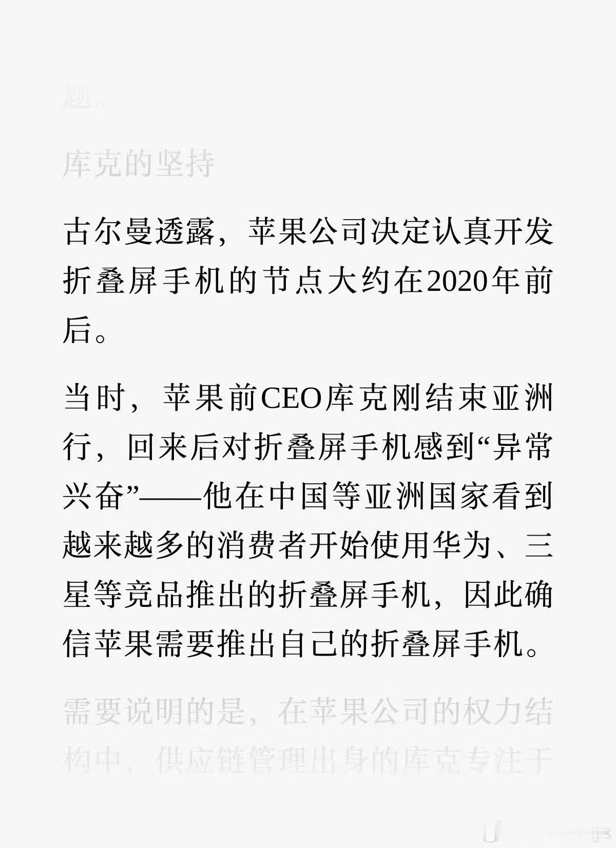 库克承认是看华为等厂家出折叠机才出的挺好的，挺实诚 ​​​