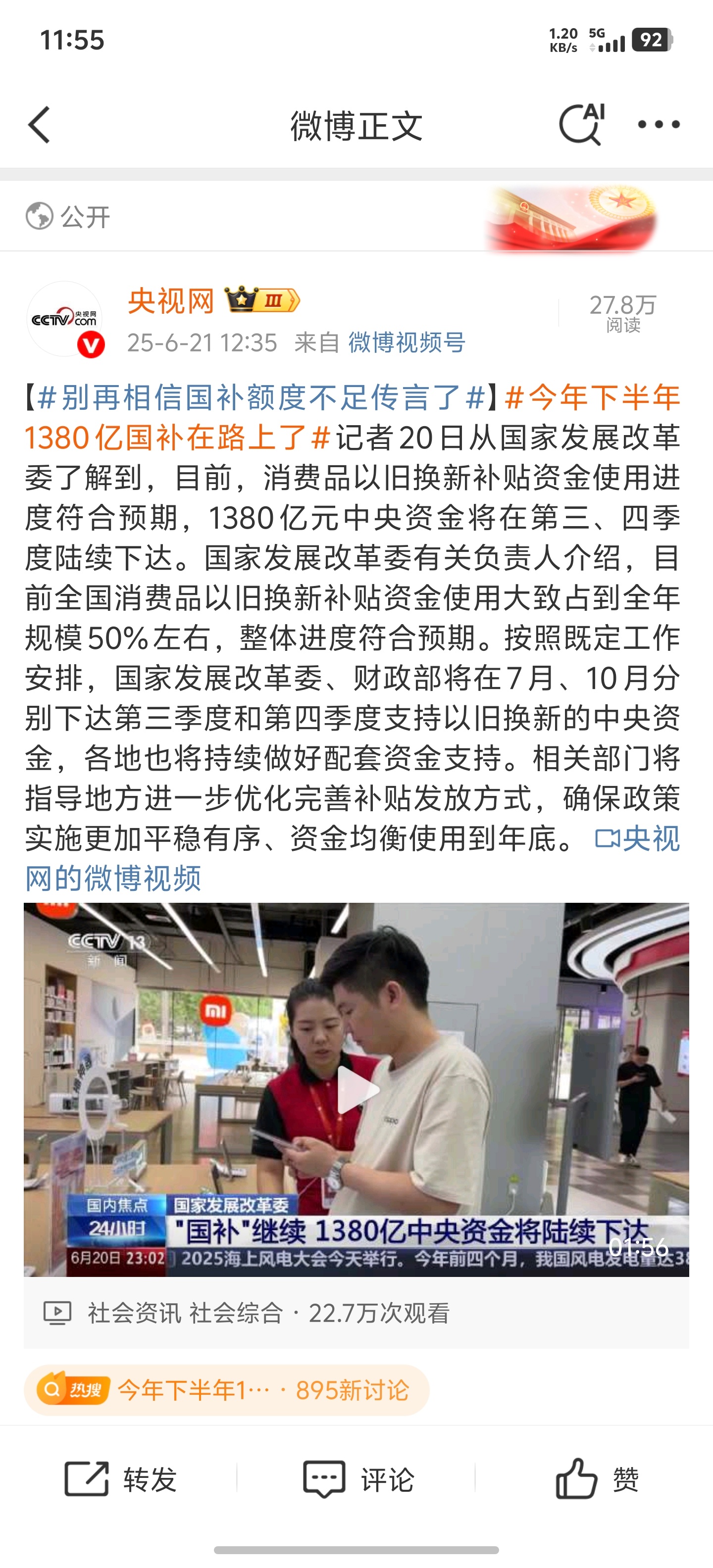 今年下半年1380亿国补在路上了确定了！国补不断线！今年手机数码家电行业都是大机